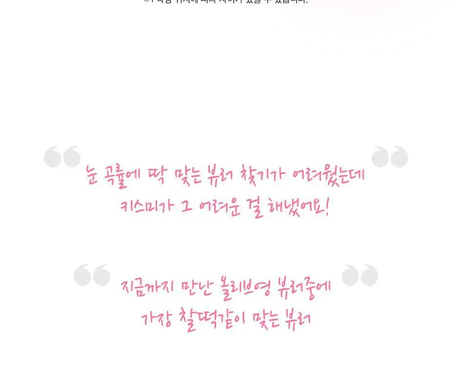 [기획&단품] 키스미 퍼펙트 투 핸들 아이래시 컬러 (뷰러) 상세페이지 10